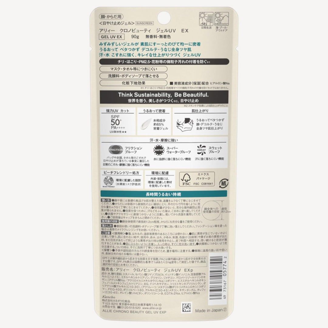 Kanebo Allie Gel Sunscreen UV EX (Coral Reef Safe Sunscreen) SPF50+ PA++++ 90g